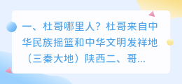 杜哥哪里人?