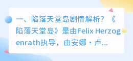 飞行陷落剧情解析视频 俄罗斯陷落2剧情解析?