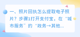 照片回执怎么提取电子照片?