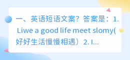 英语短语文案?