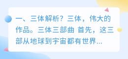 三体飞船解析视频 三体飞船女船长?