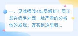 灵魂变数 结局解析视频 灵魂摆渡3大结局解析?