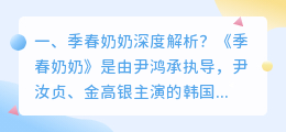 作恶奶奶结局解析视频 正是青方奶奶奶奶结局?