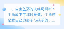 天亮自由结局解析视频 官道向天亮结局?