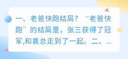 卑微老爸结局解析视频 蜕皮老爸结局?