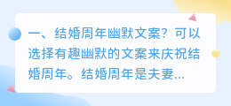 结婚周年幽默文案?