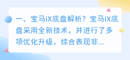 宝马塑料底盘解析视频 宝马325底盘解析?