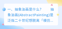 油画抽象解析视频教学 抽象油画挂客厅好吗?