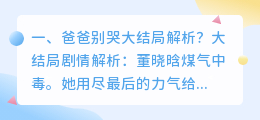 黑白爸爸结局解析视频 出租爸爸原著结局解析?