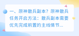 散兵副本解析攻略视频 散兵副本有几个宝箱?