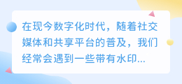 用哪个软件可以去水印