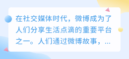 微博故事去水印