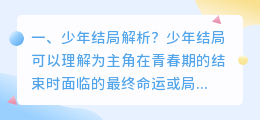 恐怖少年结局解析视频 恐怖游轮深度解析结局?
