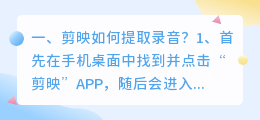 剪映如何提取录音?