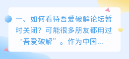 如何看待吾爱破解论坛暂时关闭?