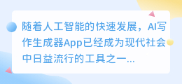 ai写作生成器app 课程作业