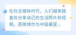 手机去微博水印