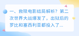 璀璨救赎结局解析视频 肖申克的救赎结局解析?