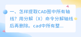 怎样提取CAD图中所有轴线?