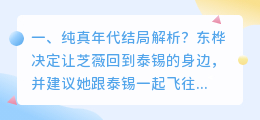 沸腾年代结局解析视频 钢铁年代大结局解析?