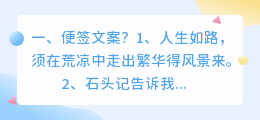 便签文案?