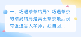 狼狈巧遇结局解析视频 狼狈深度解析?