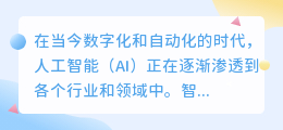 ai智能写作时代有用吗