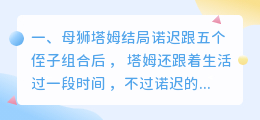 小鹿母狮结局解析视频 特别行动母狮结局?