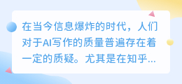 ai写作质量怎么样知乎