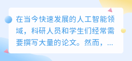ai论文写作软件免费下载安装