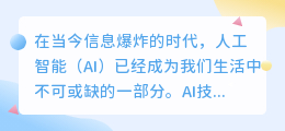 人工ai智能写作作文怎么写
