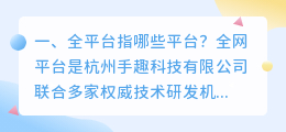 全平台指哪些平台?