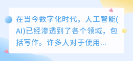 ai写作会被老师看出来吗