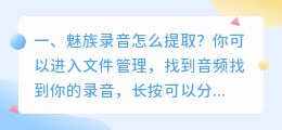 魅族录音怎么提取?