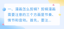 漫画怎么剪辑?