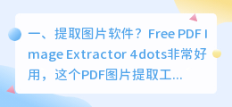 提取图片软件?