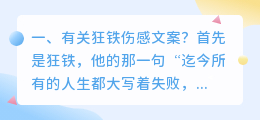 有关狂铁伤感文案?