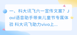 科大讯飞六一宣传文案？