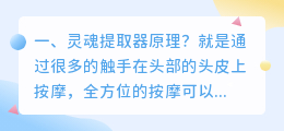 灵魂提取器原理?