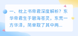 重光帝君结局解析视频 凤九帝君结局?