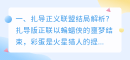 闺女联盟结局解析视频 复仇者联盟4结局解析?