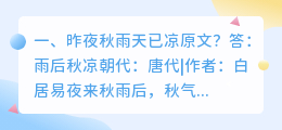 昨夜秋雨结局解析视频 昨夜书词解析?