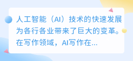 ai写作在线网页版免费下载