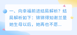 继父幸福结局解析视频 别样幸福佳琪结局解析?