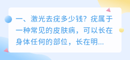 激光去疣多少钱?