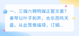 三媒六聘明媒正娶文案?