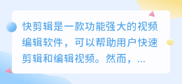 快剪辑去视频水印