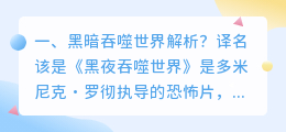 吞噬黑暗结局解析视频 吞噬星空结局解析?