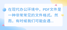 pdf怎么去水印打印