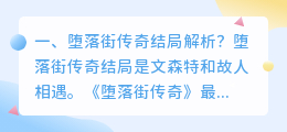 堕落扭曲结局解析视频 爱德华的堕落解析?